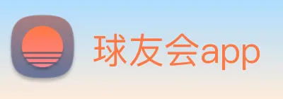 球友会app Logo